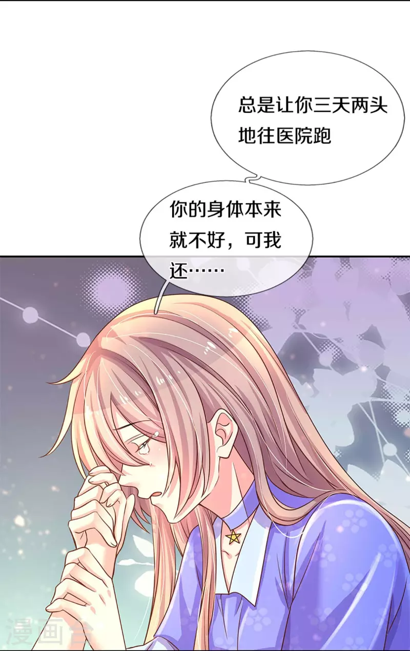 《万丈光芒不及你》漫画最新章节第268话 最后的愿望免费下拉式在线观看章节第【15】张图片