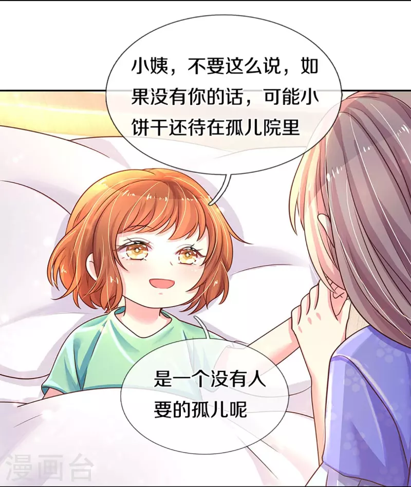 《万丈光芒不及你》漫画最新章节第268话 最后的愿望免费下拉式在线观看章节第【16】张图片