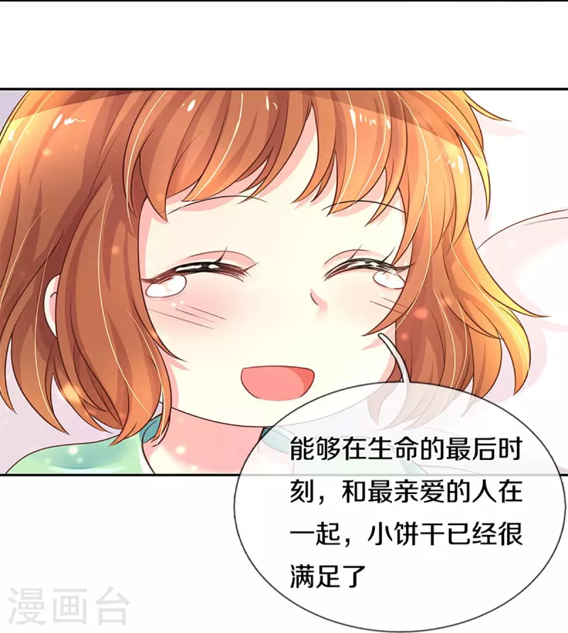 《万丈光芒不及你》漫画最新章节第268话 最后的愿望免费下拉式在线观看章节第【17】张图片