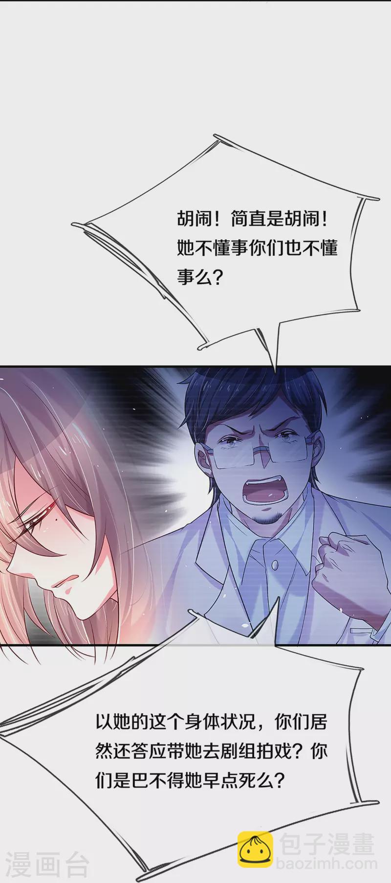 《万丈光芒不及你》漫画最新章节第268话 最后的愿望免费下拉式在线观看章节第【8】张图片