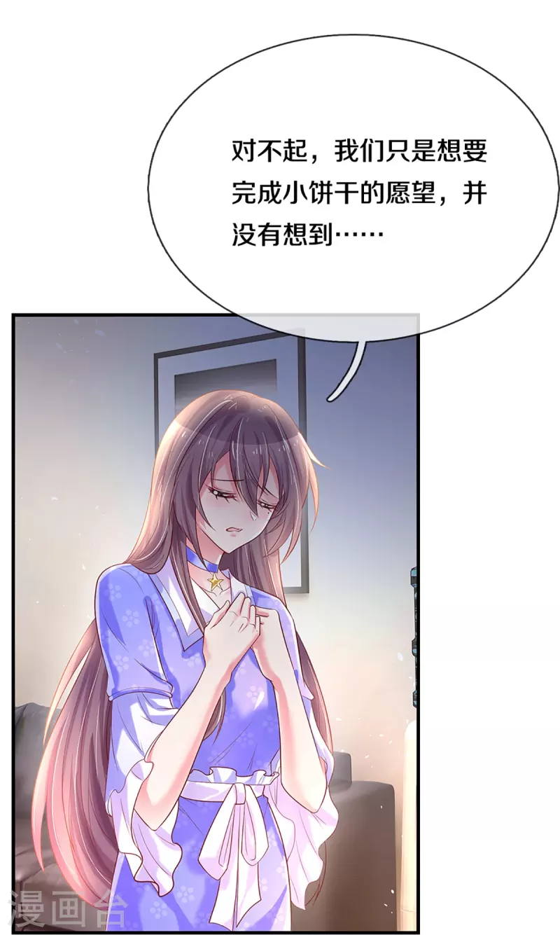 《万丈光芒不及你》漫画最新章节第268话 最后的愿望免费下拉式在线观看章节第【9】张图片