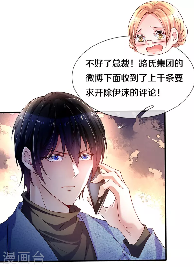 《万丈光芒不及你》漫画最新章节第270话 疯狂舆论免费下拉式在线观看章节第【11】张图片