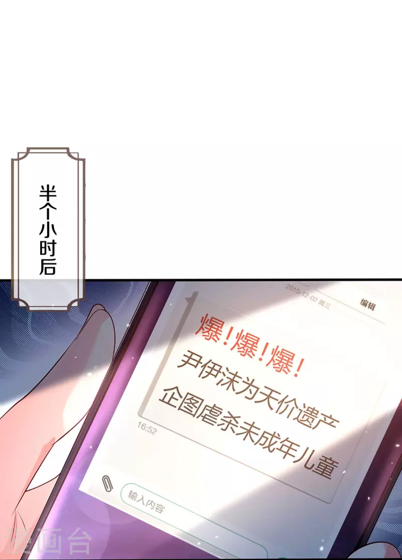 《万丈光芒不及你》漫画最新章节第270话 疯狂舆论免费下拉式在线观看章节第【21】张图片