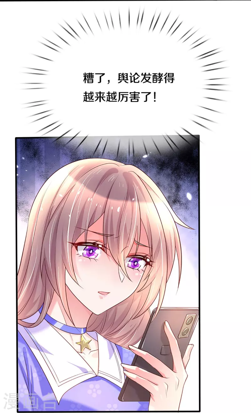 《万丈光芒不及你》漫画最新章节第270话 疯狂舆论免费下拉式在线观看章节第【22】张图片