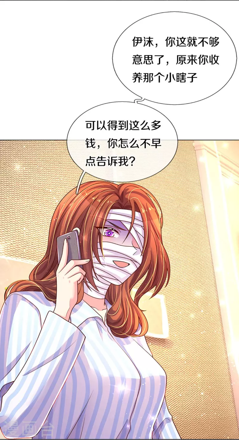 《万丈光芒不及你》漫画最新章节第270话 疯狂舆论免费下拉式在线观看章节第【26】张图片