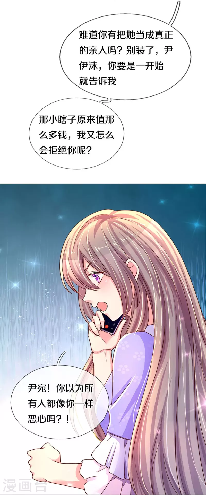 《万丈光芒不及你》漫画最新章节第270话 疯狂舆论免费下拉式在线观看章节第【29】张图片