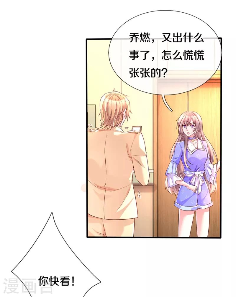 《万丈光芒不及你》漫画最新章节第270话 疯狂舆论免费下拉式在线观看章节第【3】张图片