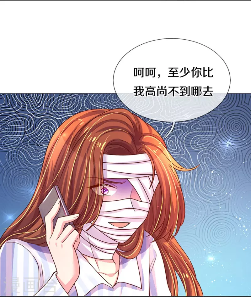 《万丈光芒不及你》漫画最新章节第270话 疯狂舆论免费下拉式在线观看章节第【30】张图片