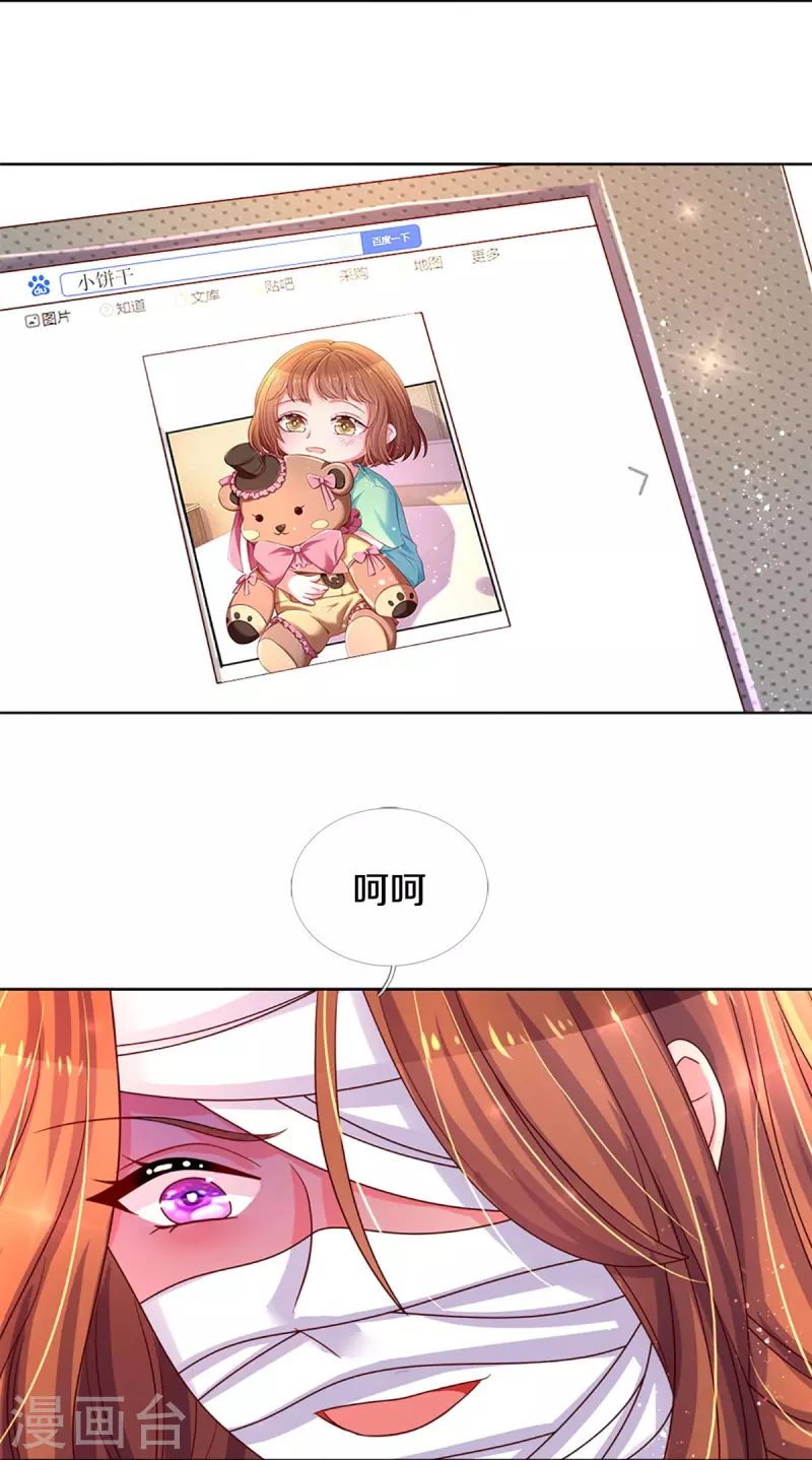 《万丈光芒不及你》漫画最新章节第270话 疯狂舆论免费下拉式在线观看章节第【33】张图片