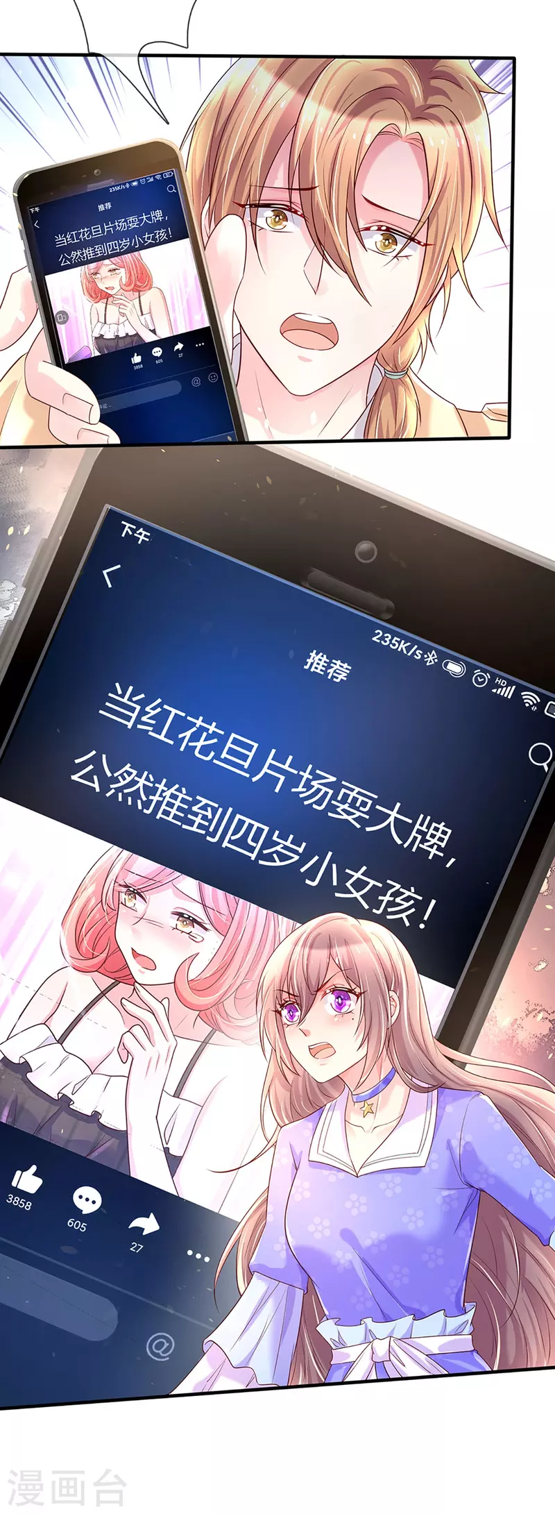 《万丈光芒不及你》漫画最新章节第270话 疯狂舆论免费下拉式在线观看章节第【4】张图片