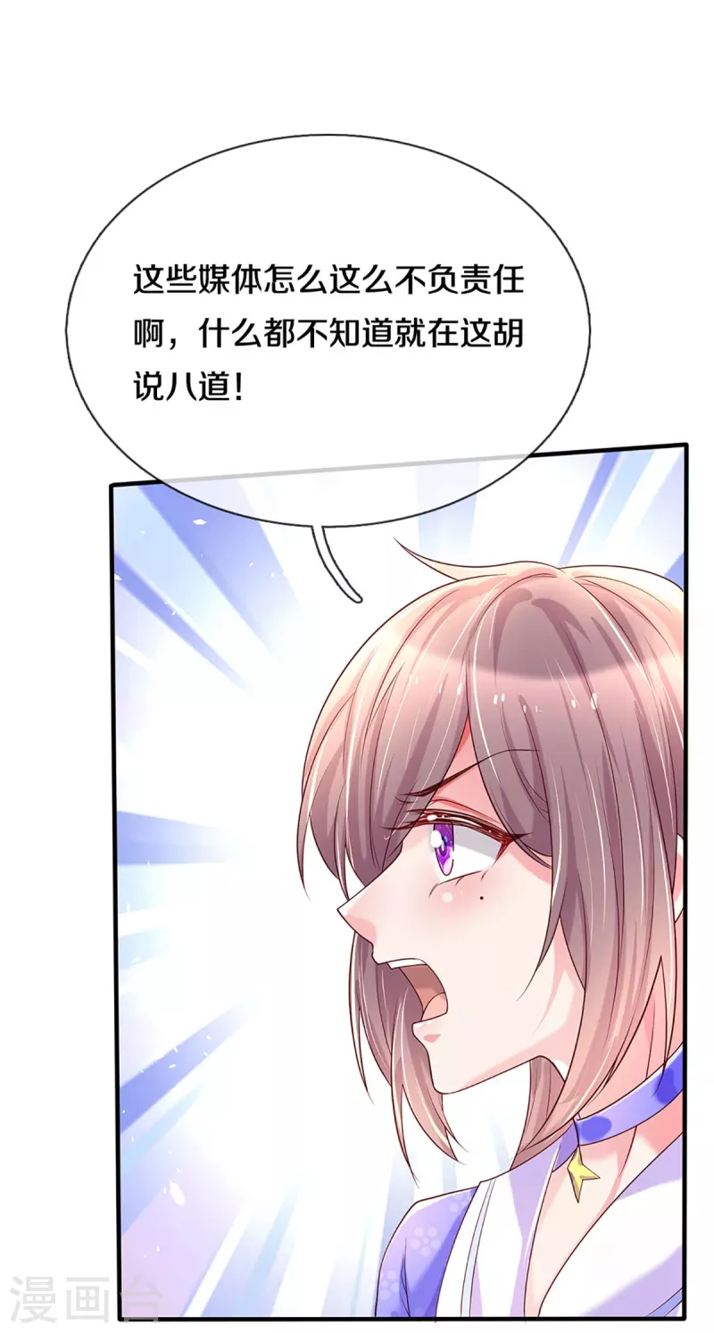 《万丈光芒不及你》漫画最新章节第270话 疯狂舆论免费下拉式在线观看章节第【5】张图片