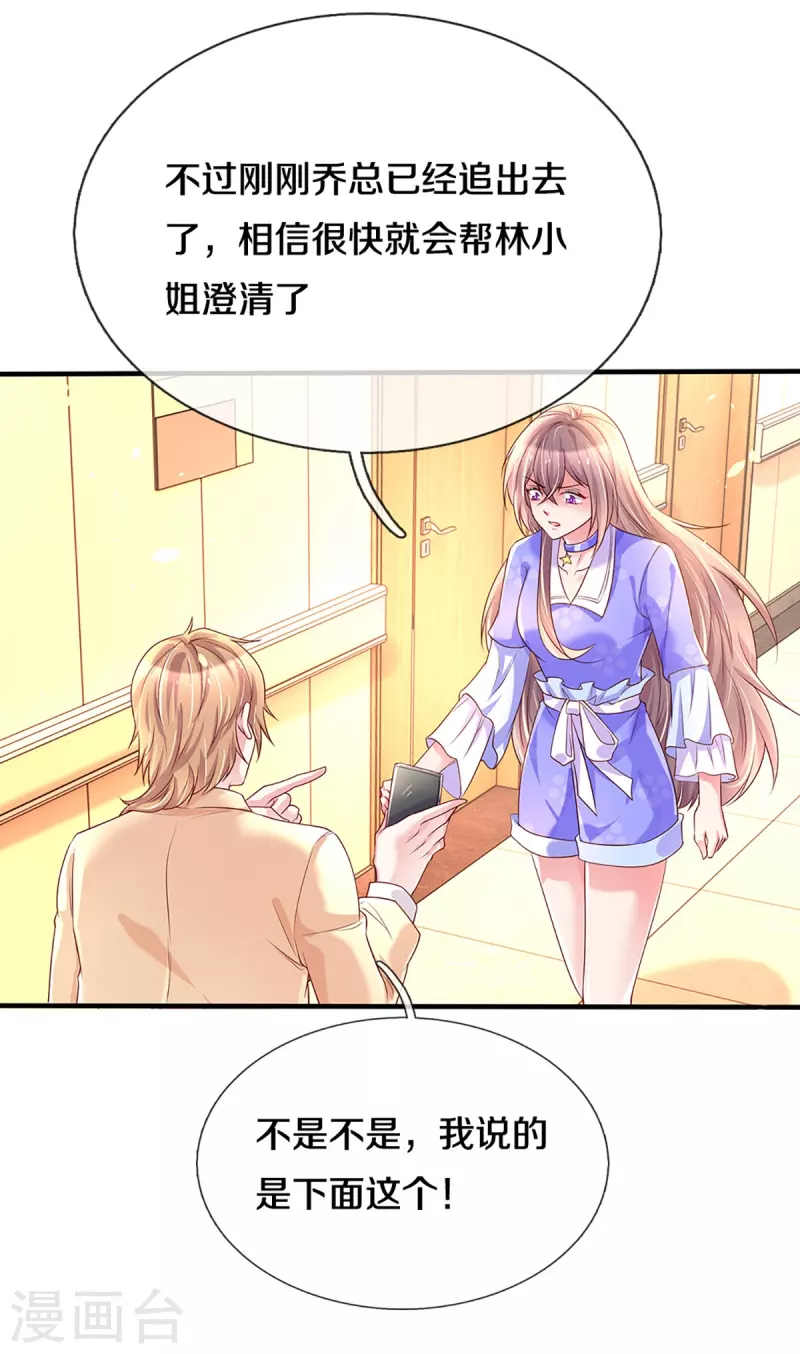 《万丈光芒不及你》漫画最新章节第270话 疯狂舆论免费下拉式在线观看章节第【6】张图片