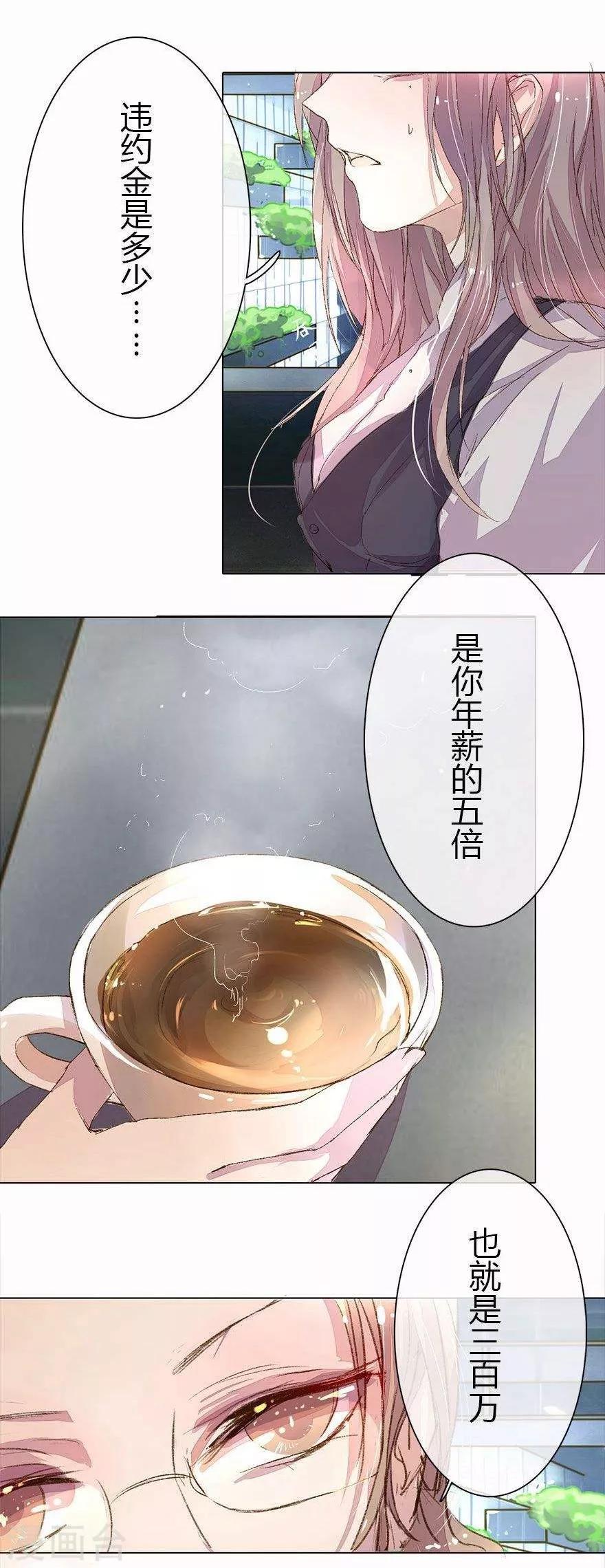 《万丈光芒不及你》漫画最新章节第23话 天价赔偿免费下拉式在线观看章节第【13】张图片