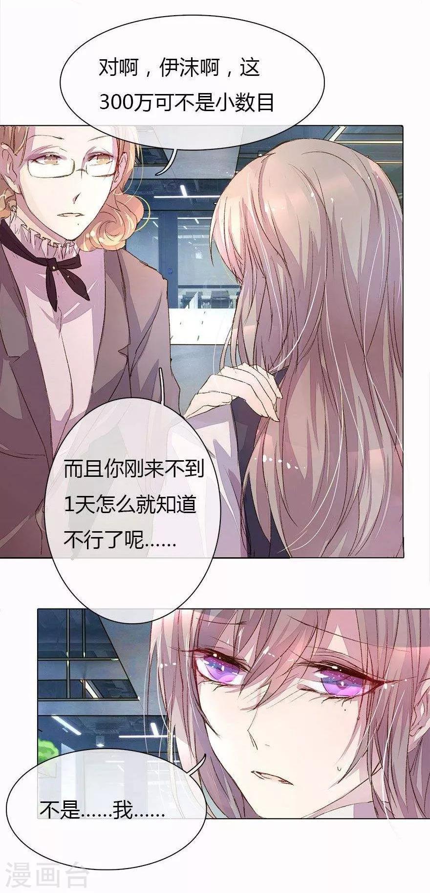 《万丈光芒不及你》漫画最新章节第24话 我想保护你免费下拉式在线观看章节第【2】张图片