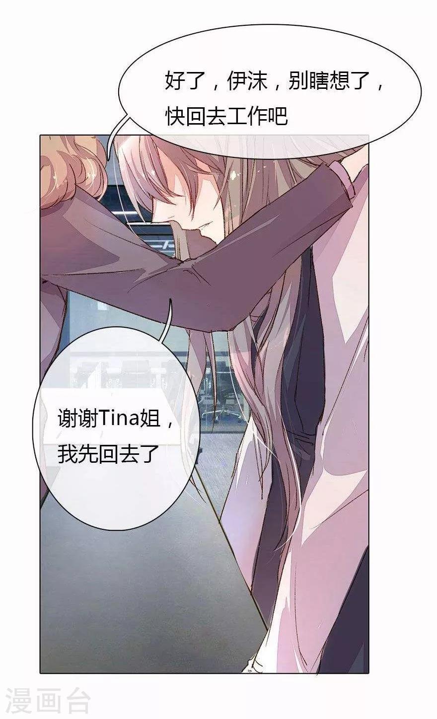 《万丈光芒不及你》漫画最新章节第24话 我想保护你免费下拉式在线观看章节第【3】张图片