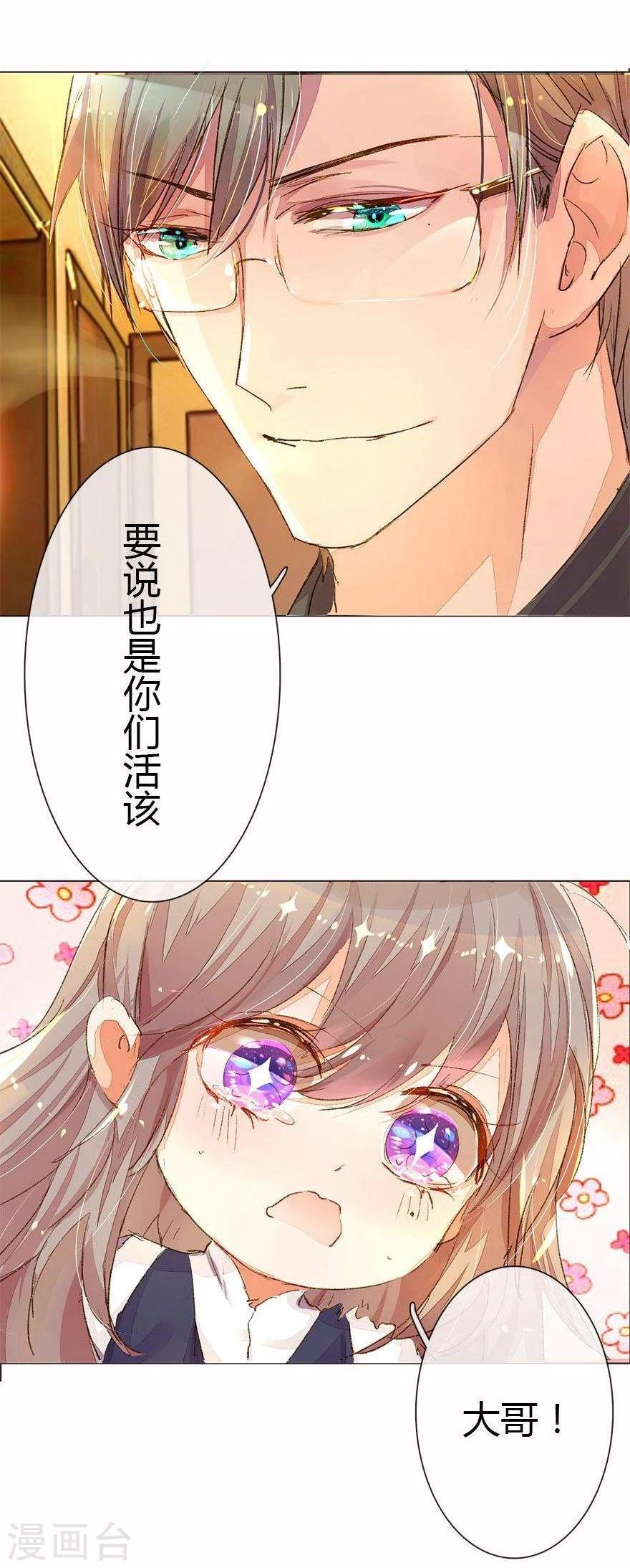 《万丈光芒不及你》漫画最新章节第26话 宠妹狂魔上线免费下拉式在线观看章节第【5】张图片