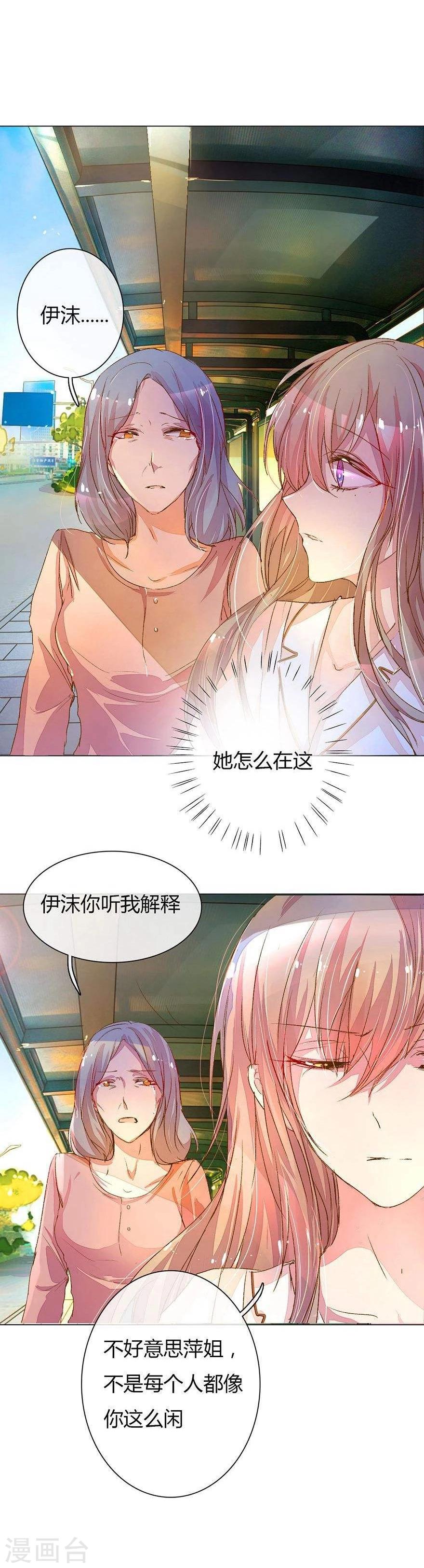 《万丈光芒不及你》漫画最新章节第28话 你怎么有脸打招呼？免费下拉式在线观看章节第【9】张图片