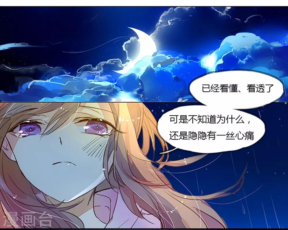 《万丈光芒不及你》漫画最新章节第3话 伤心欲绝免费下拉式在线观看章节第【9】张图片