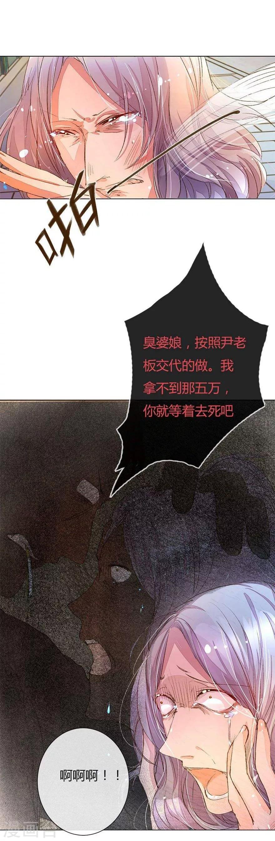 《万丈光芒不及你》漫画最新章节第29话 苦苦哀求免费下拉式在线观看章节第【1】张图片