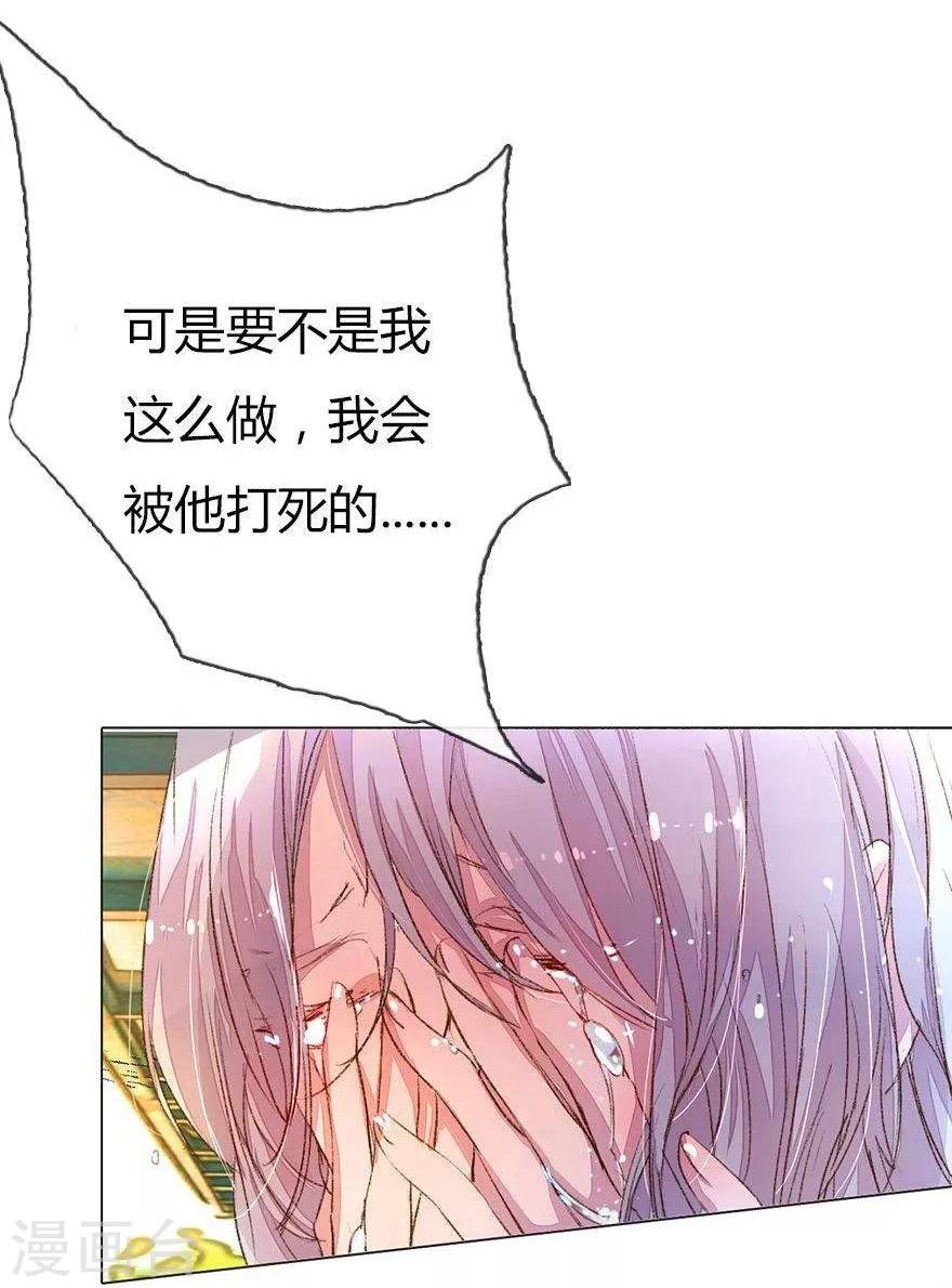 《万丈光芒不及你》漫画最新章节第29话 苦苦哀求免费下拉式在线观看章节第【2】张图片