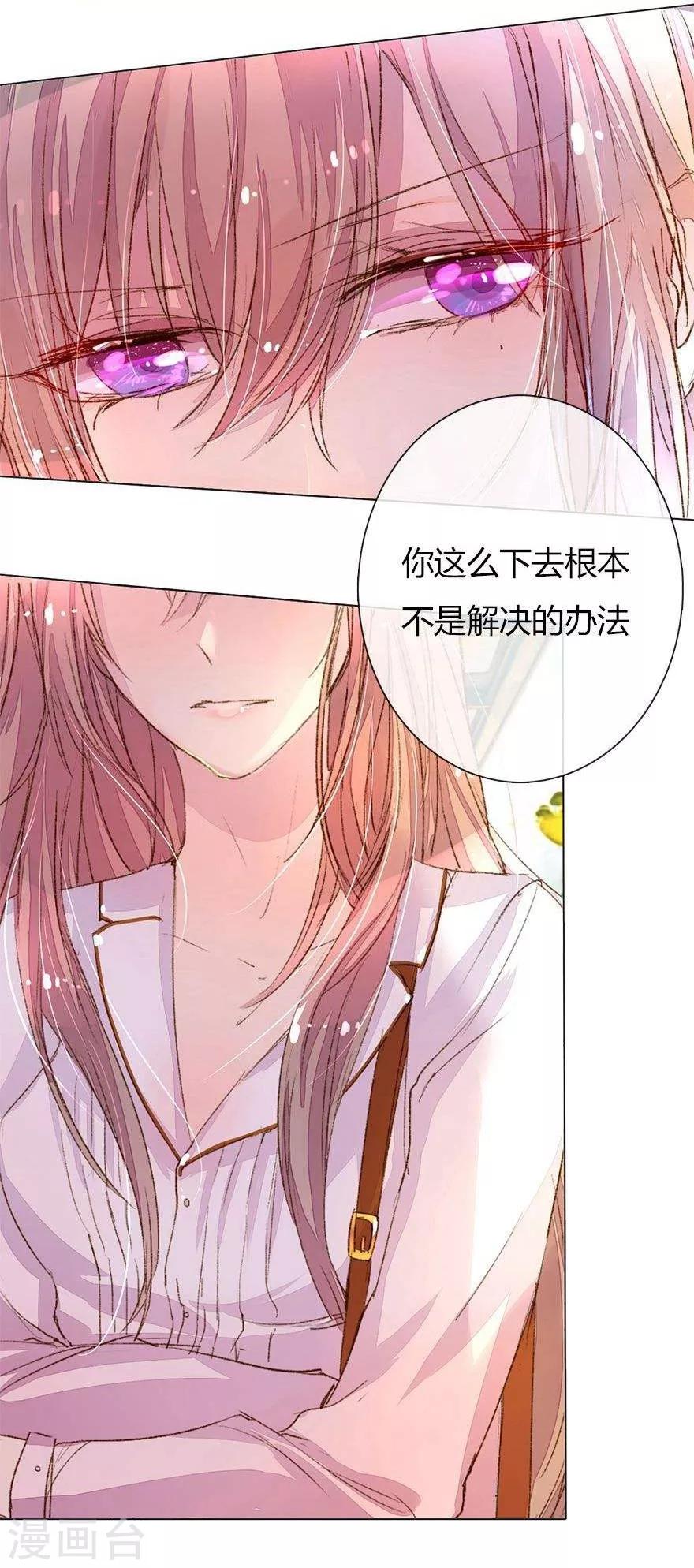 《万丈光芒不及你》漫画最新章节第29话 苦苦哀求免费下拉式在线观看章节第【3】张图片