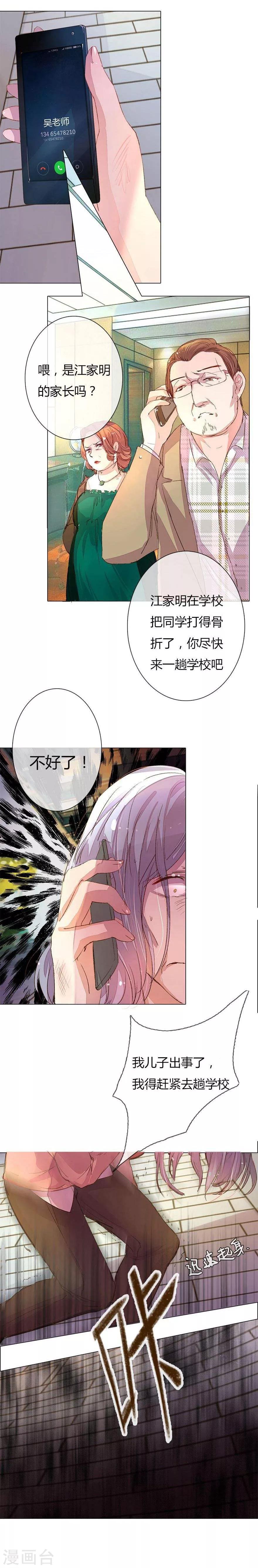 《万丈光芒不及你》漫画最新章节第29话 苦苦哀求免费下拉式在线观看章节第【7】张图片