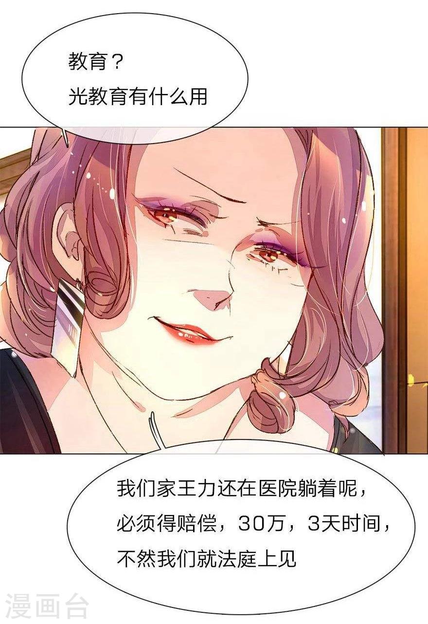 《万丈光芒不及你》漫画最新章节第30话 校园暴力免费下拉式在线观看章节第【13】张图片