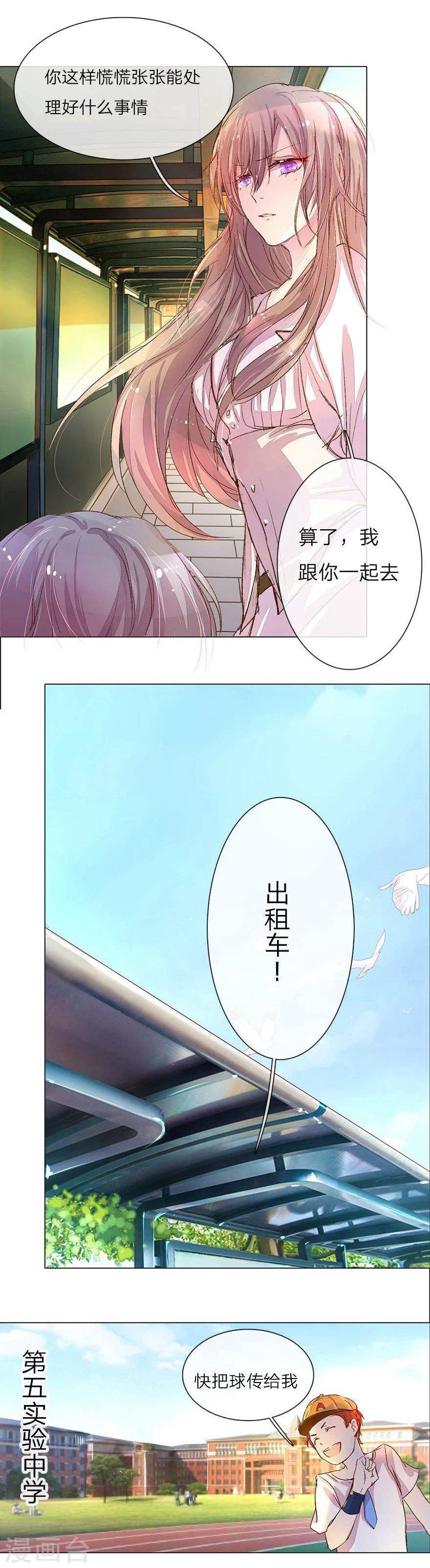 《万丈光芒不及你》漫画最新章节第30话 校园暴力免费下拉式在线观看章节第【2】张图片