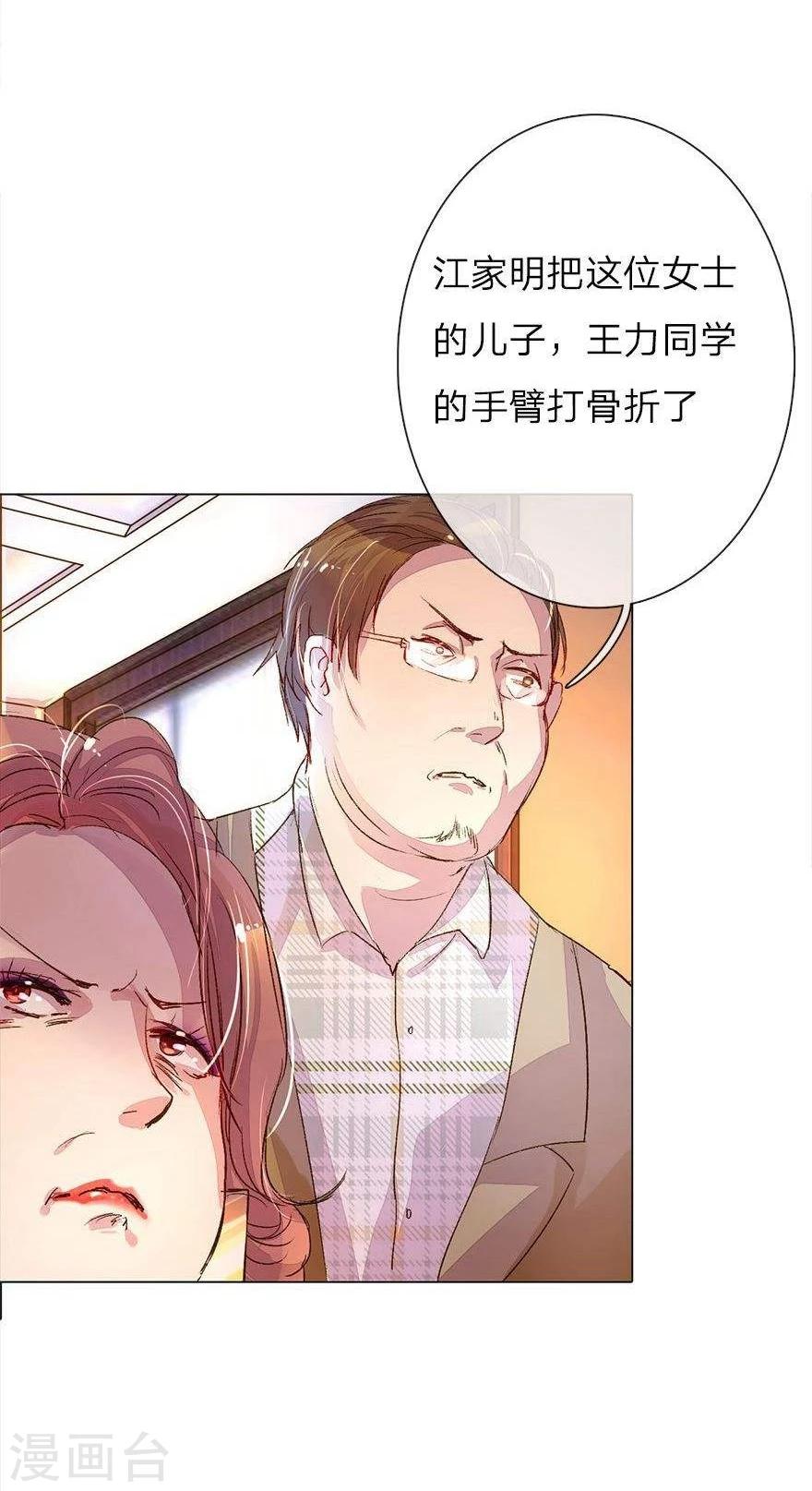 《万丈光芒不及你》漫画最新章节第30话 校园暴力免费下拉式在线观看章节第【9】张图片