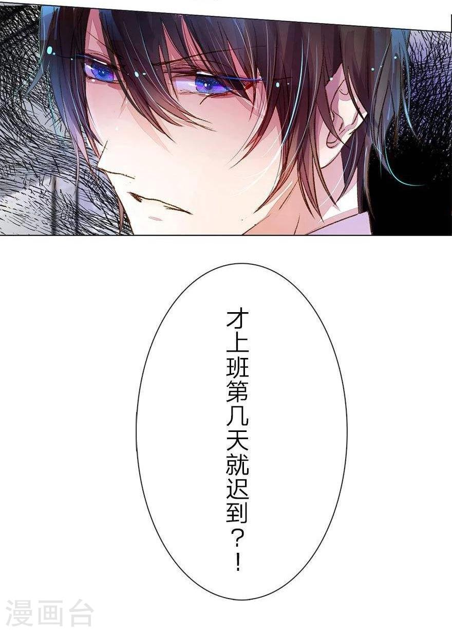 《万丈光芒不及你》漫画最新章节第32话 被总裁抓住了免费下拉式在线观看章节第【14】张图片