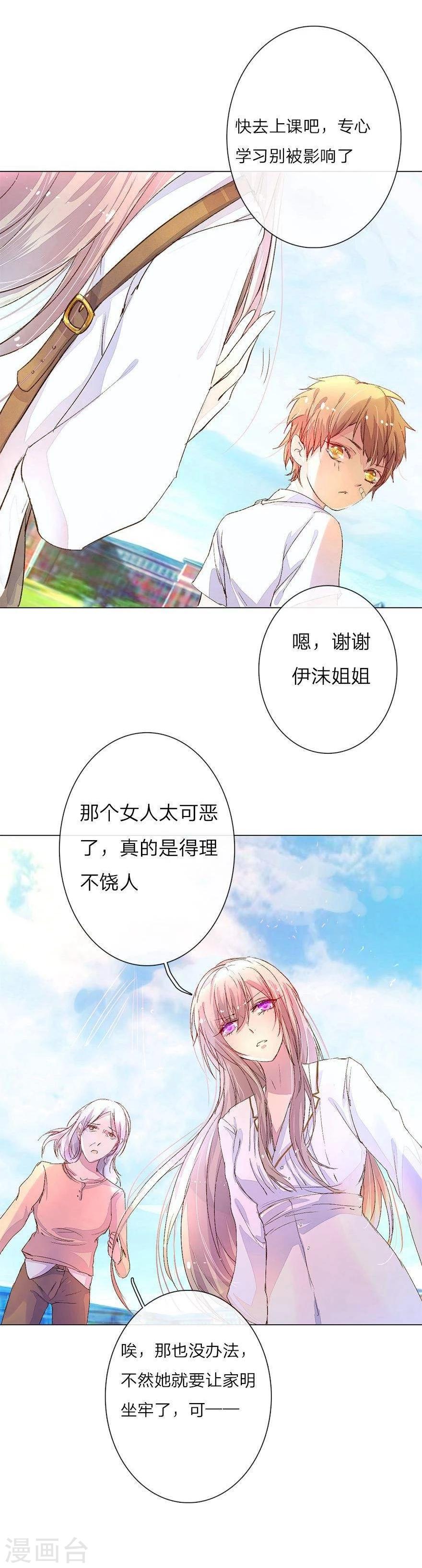 【万丈光芒不及你】漫画-（第32话 被总裁抓住了）章节漫画下拉式图片-3.jpg