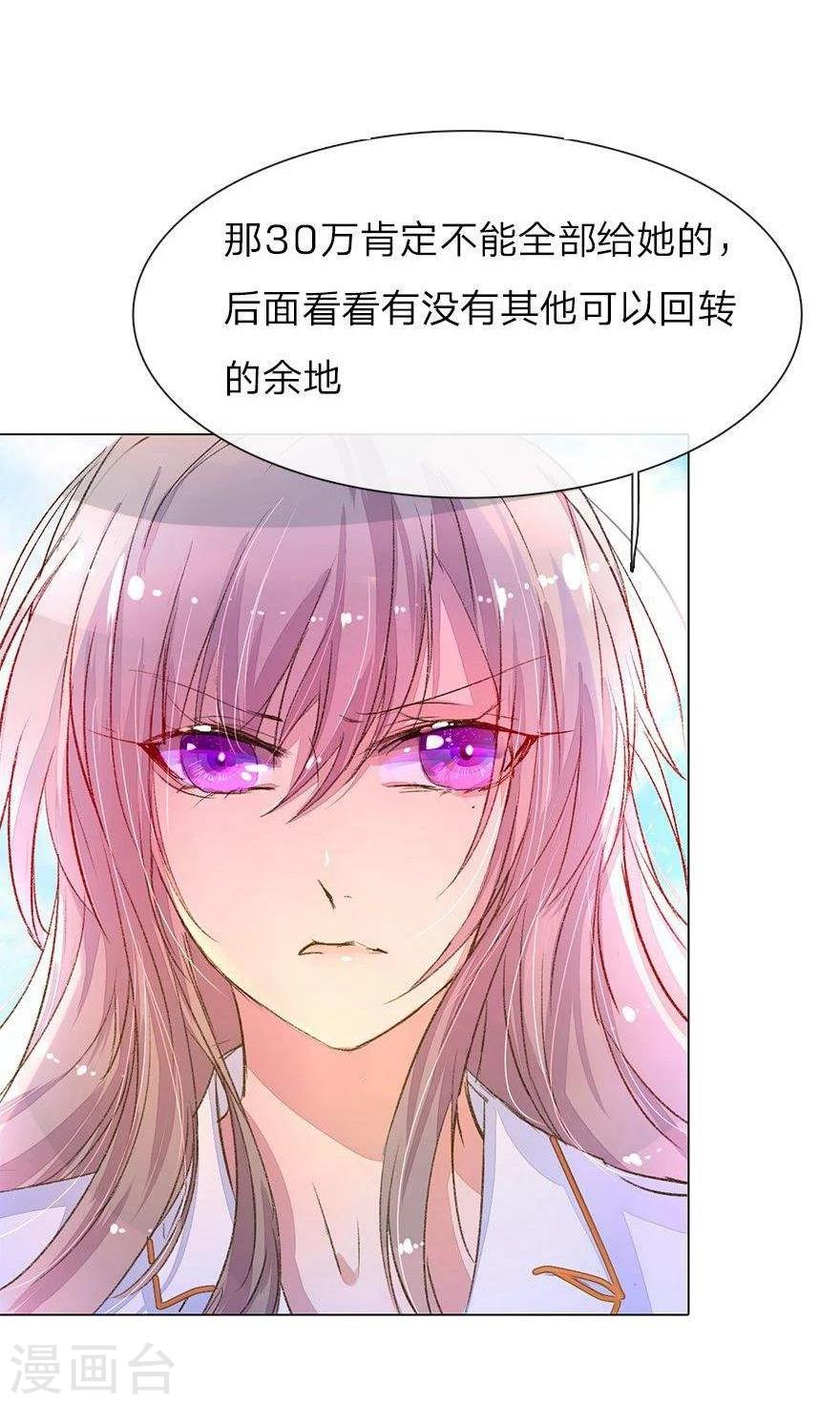 【万丈光芒不及你】漫画-（第32话 被总裁抓住了）章节漫画下拉式图片-4.jpg