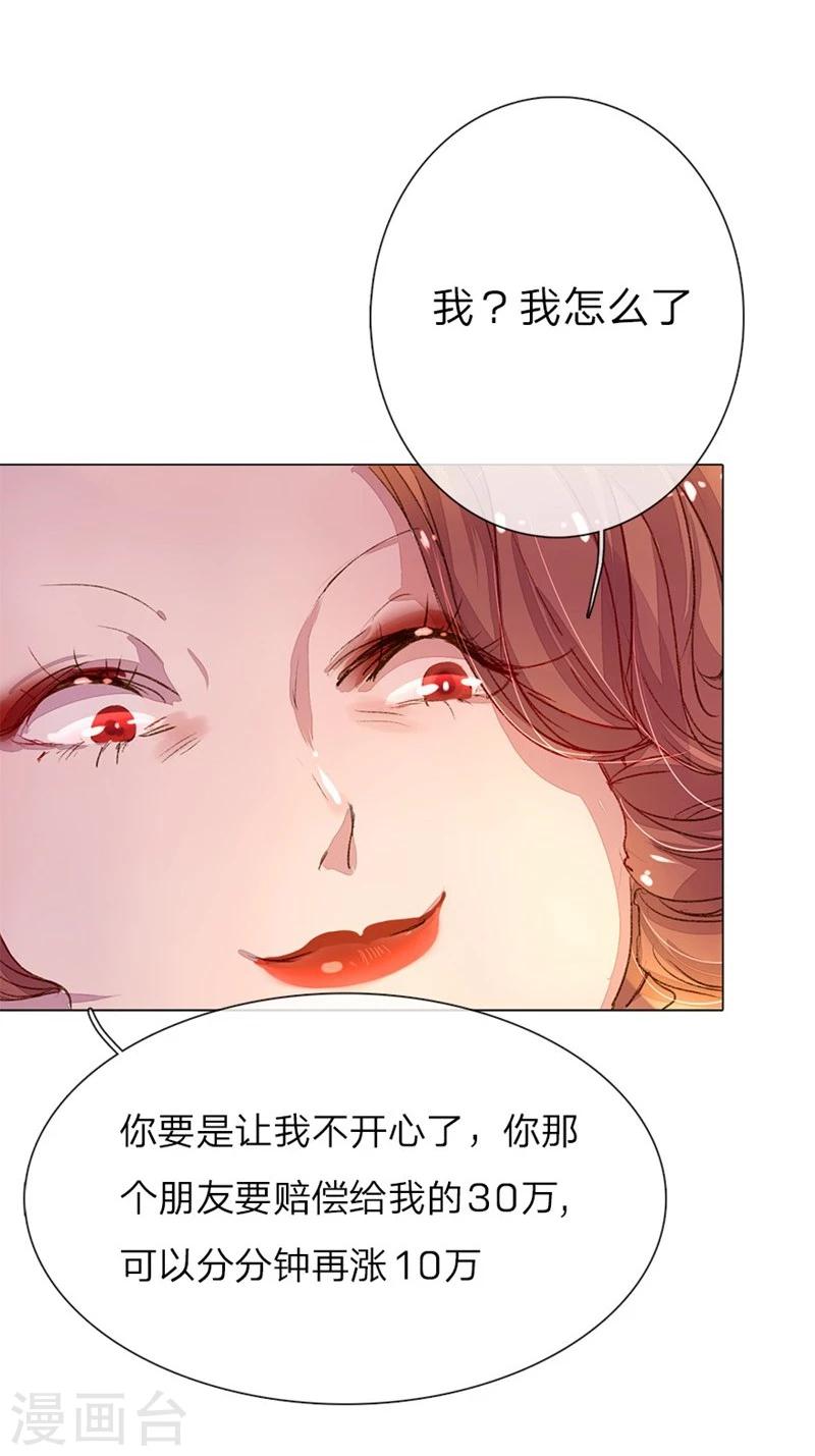 《万丈光芒不及你》漫画最新章节第33-34话 真巧，胖女人免费下拉式在线观看章节第【16】张图片