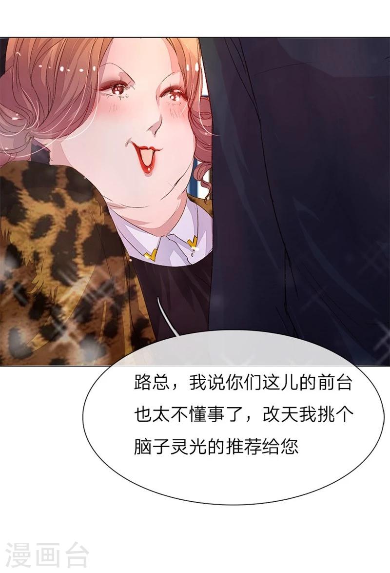 《万丈光芒不及你》漫画最新章节第33-34话 真巧，胖女人免费下拉式在线观看章节第【26】张图片