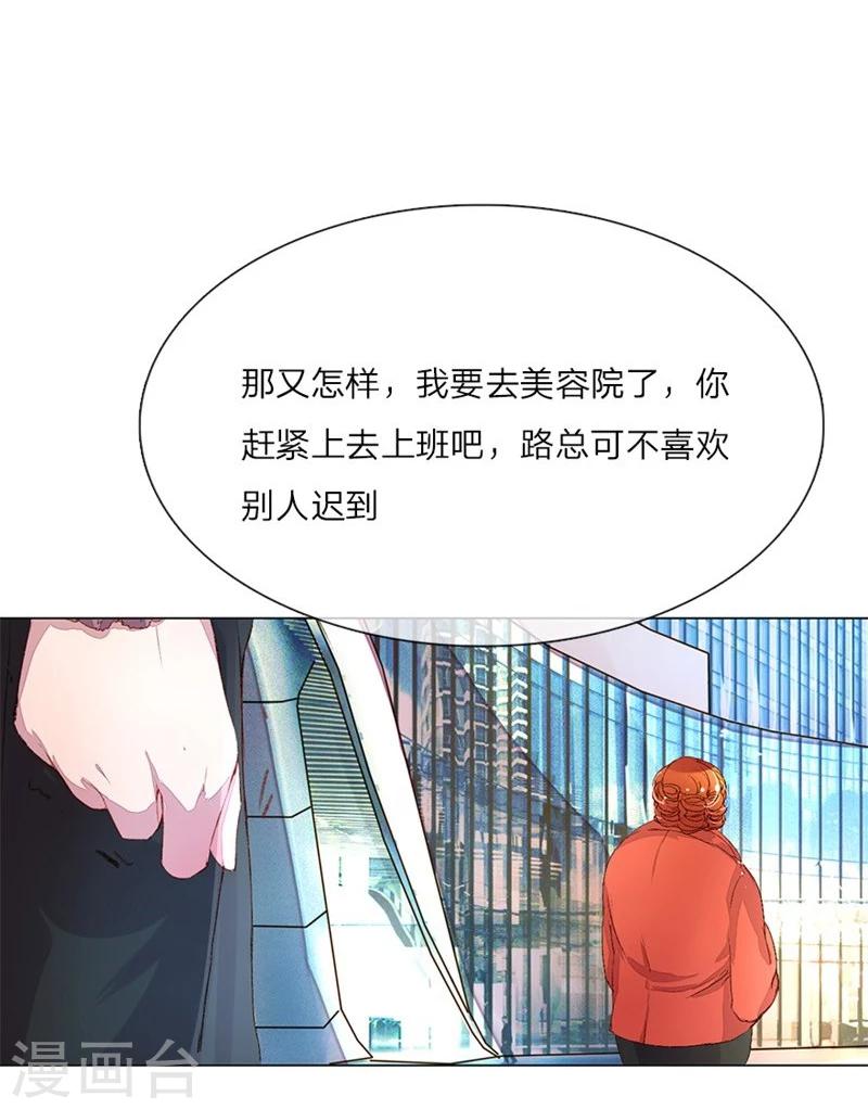 《万丈光芒不及你》漫画最新章节第35-36话 首席总助你懂不懂啊免费下拉式在线观看章节第【29】张图片