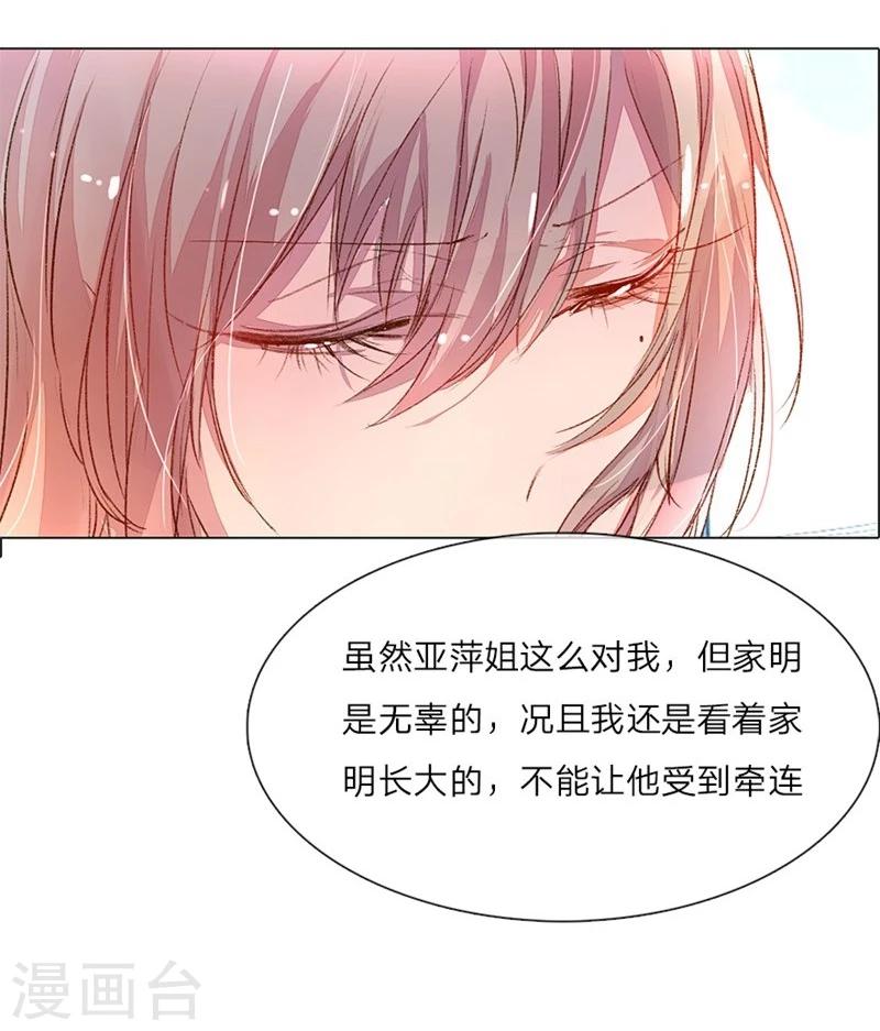 《万丈光芒不及你》漫画最新章节第35-36话 首席总助你懂不懂啊免费下拉式在线观看章节第【31】张图片