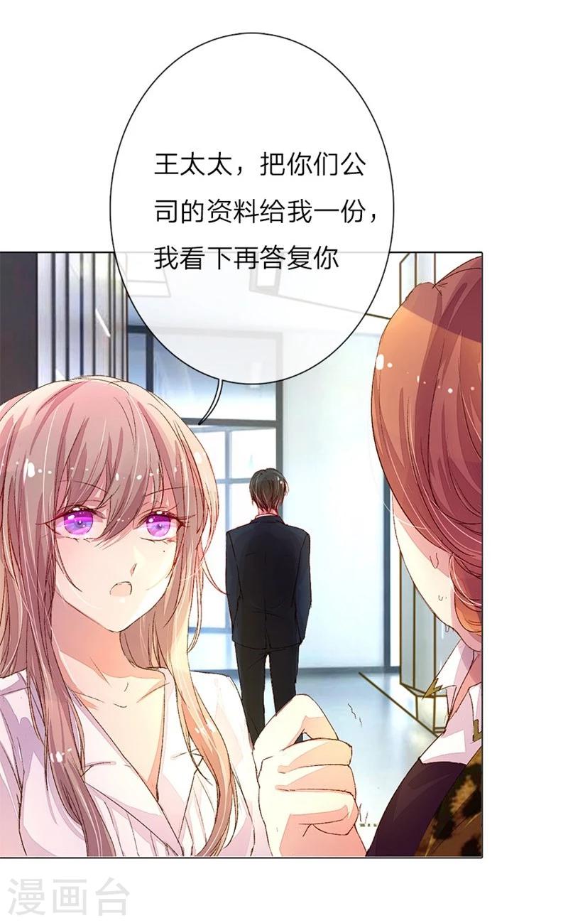 《万丈光芒不及你》漫画最新章节第35-36话 首席总助你懂不懂啊免费下拉式在线观看章节第【8】张图片