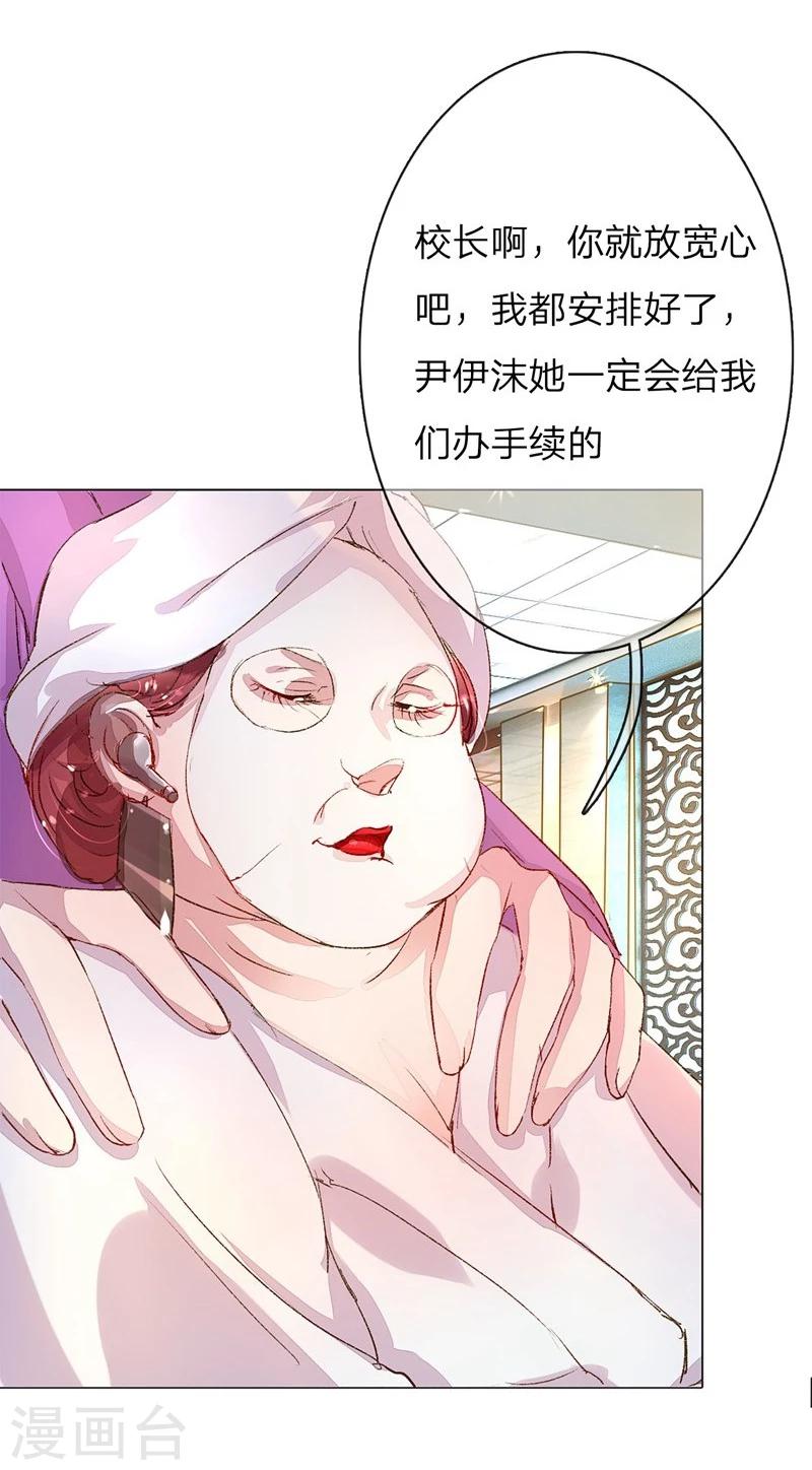 【万丈光芒不及你】漫画-（第45-46话 校长和王太太的阴谋）章节漫画下拉式图片-13.jpg