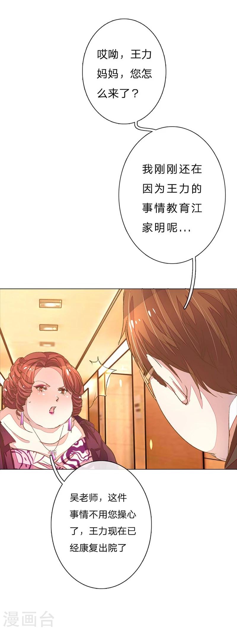 《万丈光芒不及你》漫画最新章节第55-56话 王力妈妈见风使舵免费下拉式在线观看章节第【4】张图片