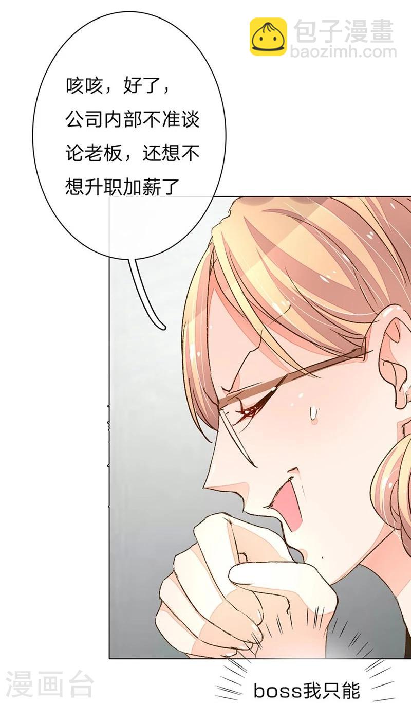 《万丈光芒不及你》漫画最新章节第57-58话 魔性脾气路总裁免费下拉式在线观看章节第【23】张图片