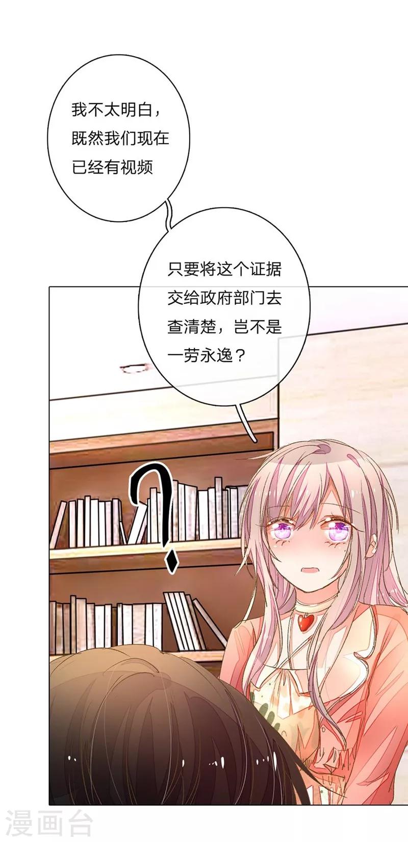 【万丈光芒不及你】漫画-（第61-62话 陆总老谋深算）章节漫画下拉式图片-12.jpg