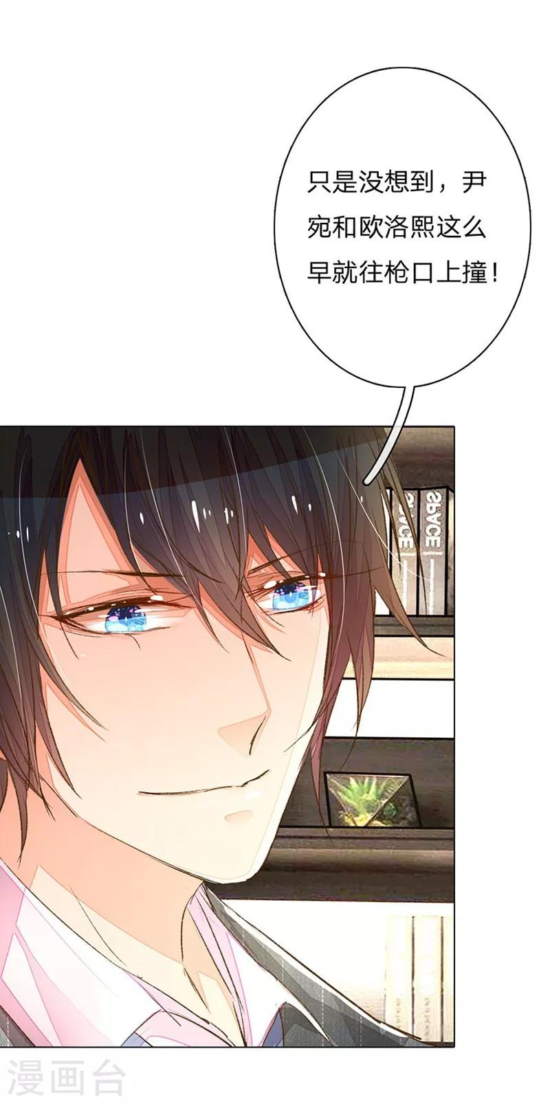 【万丈光芒不及你】漫画-（第61-62话 陆总老谋深算）章节漫画下拉式图片-19.jpg