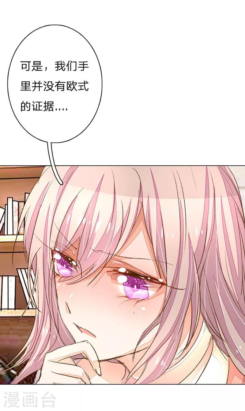 【万丈光芒不及你】漫画-（第61-62话 陆总老谋深算）章节漫画下拉式图片-20.jpg