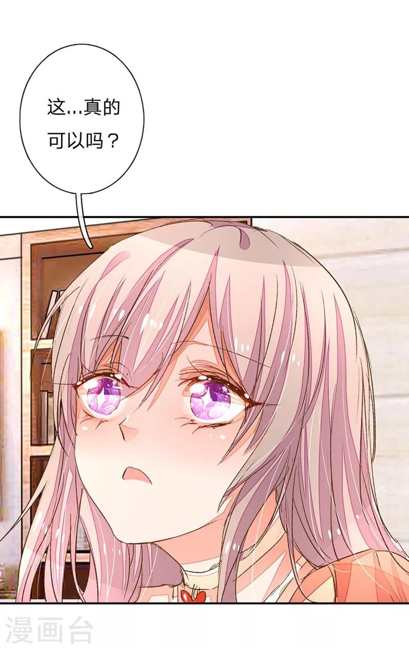 《万丈光芒不及你》漫画最新章节第61-62话 陆总老谋深算免费下拉式在线观看章节第【23】张图片