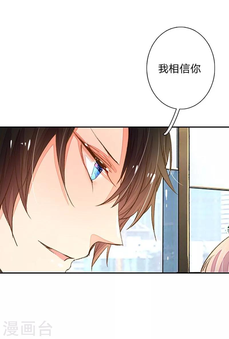 【万丈光芒不及你】漫画-（第61-62话 陆总老谋深算）章节漫画下拉式图片-24.jpg