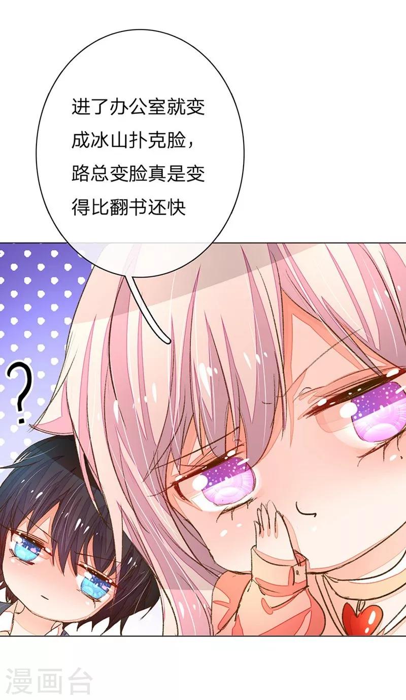 《万丈光芒不及你》漫画最新章节第61-62话 陆总老谋深算免费下拉式在线观看章节第【5】张图片