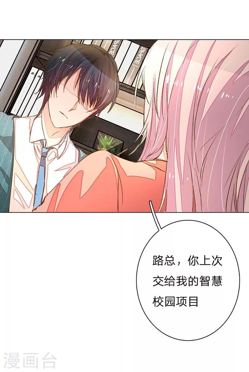 【万丈光芒不及你】漫画-（第61-62话 陆总老谋深算）章节漫画下拉式图片-6.jpg