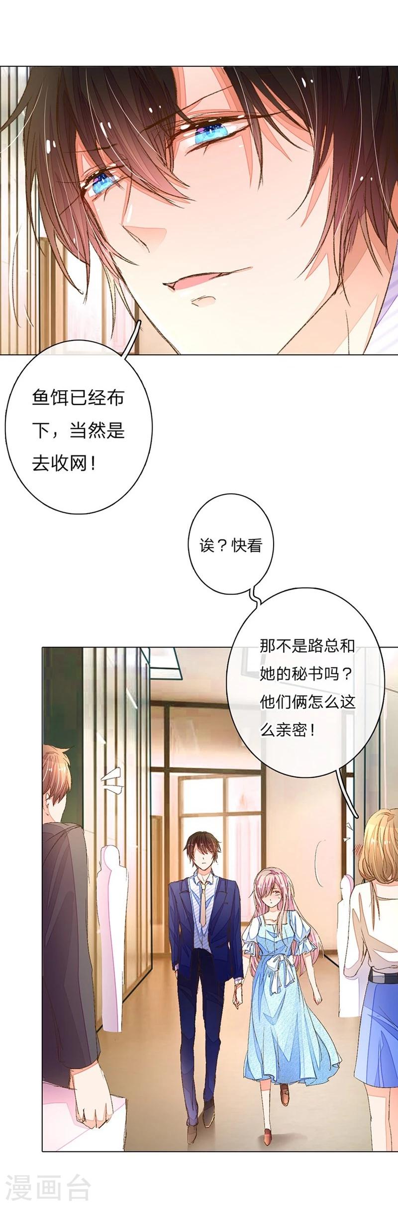 《万丈光芒不及你》漫画最新章节第65-66话 中了王力妈妈的计谋免费下拉式在线观看章节第【19】张图片