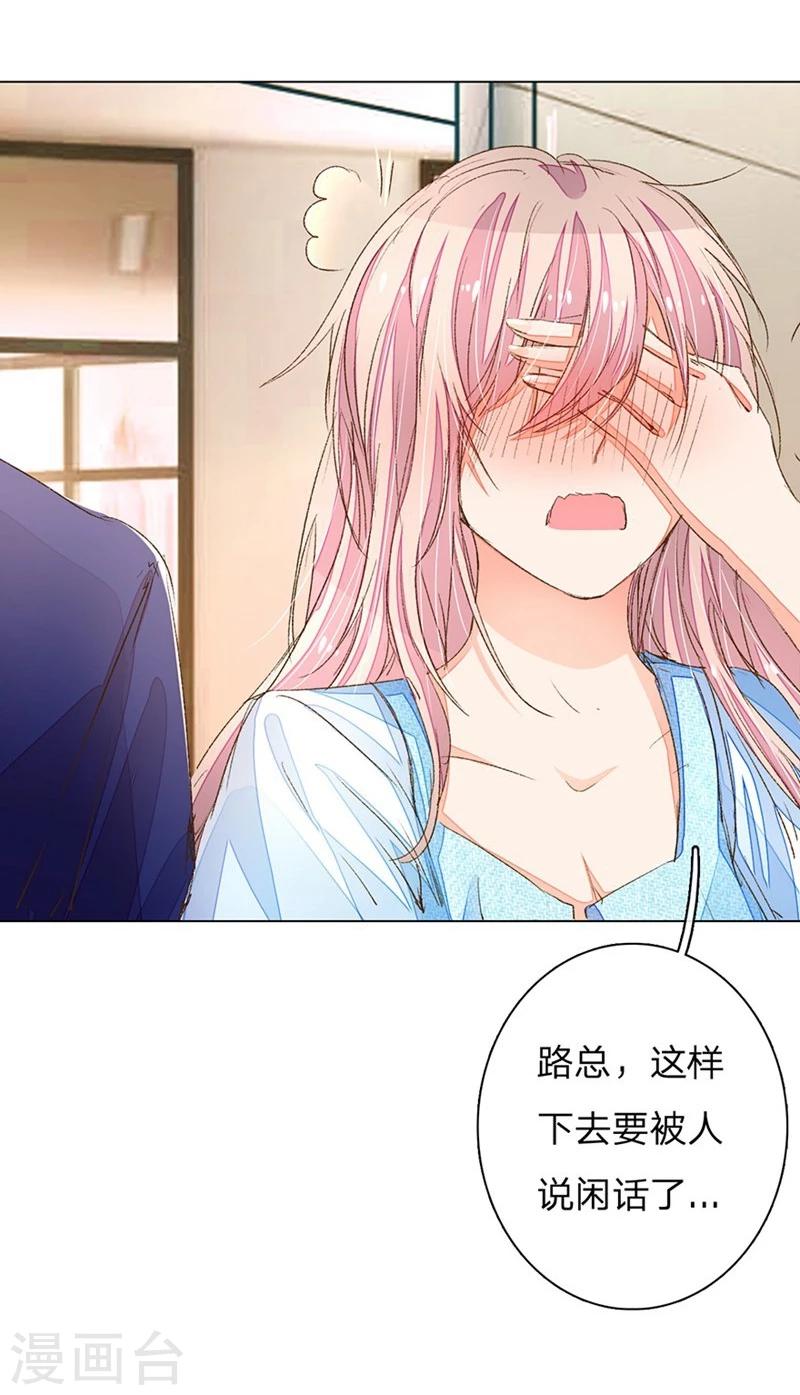 《万丈光芒不及你》漫画最新章节第65-66话 中了王力妈妈的计谋免费下拉式在线观看章节第【22】张图片