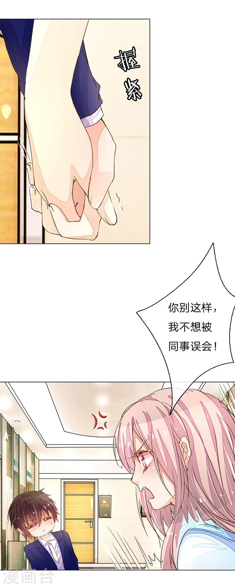 《万丈光芒不及你》漫画最新章节第65-66话 中了王力妈妈的计谋免费下拉式在线观看章节第【24】张图片